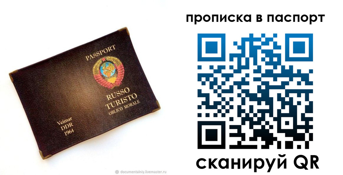 прописка ребенка в Михайловске