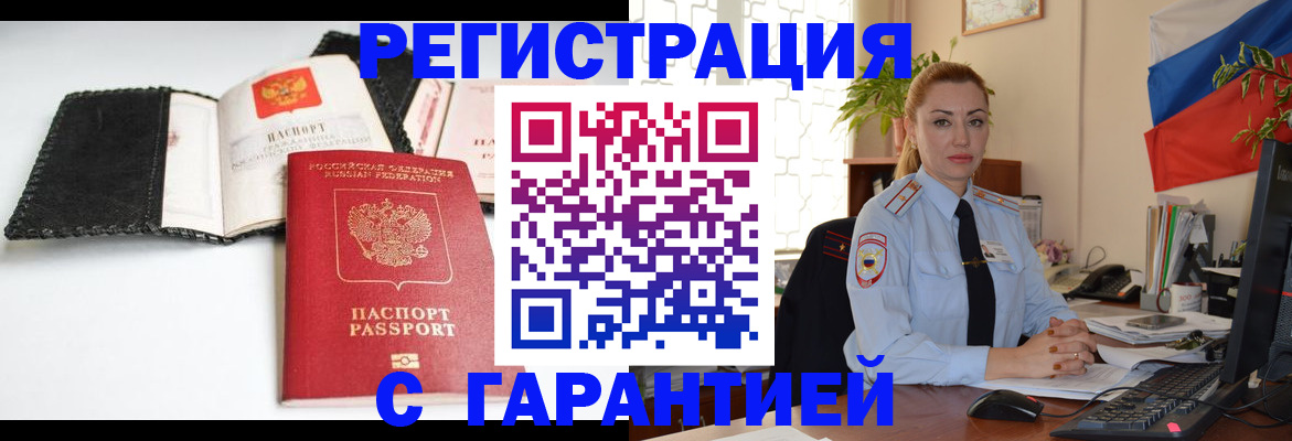 прописка регистрация в Михайловске