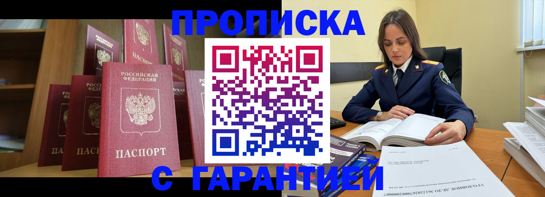 прописка законно в Михайловске