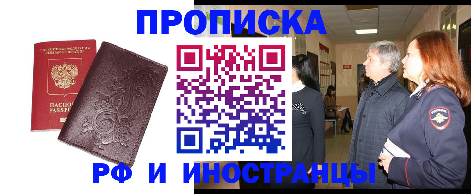 временная регистрация купить в Михайловске