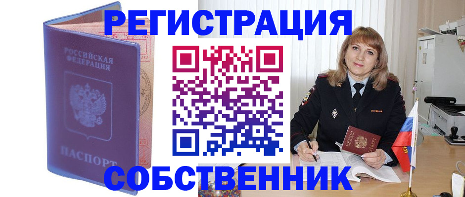 временная регистрация надежно в Михайловске