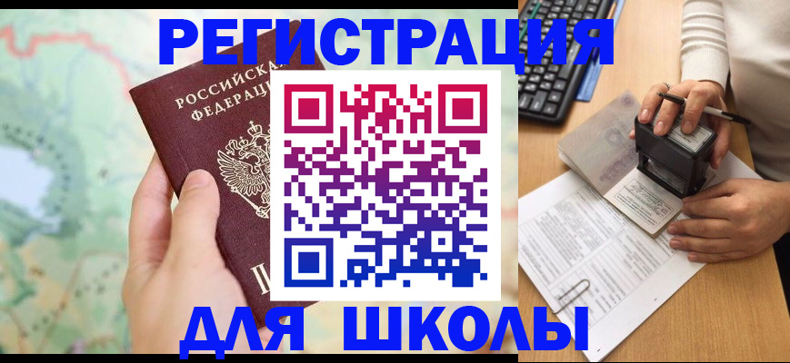 временная регистрация для всех в Михайловске