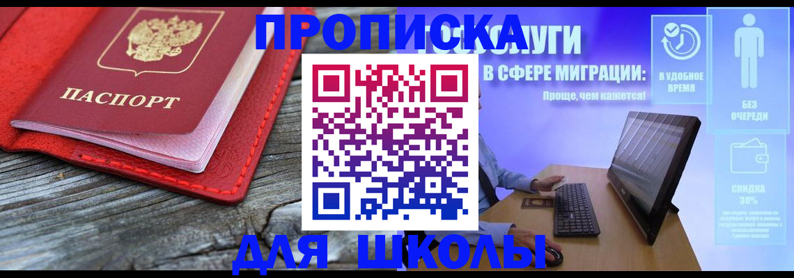 прописка законно в Михайловске